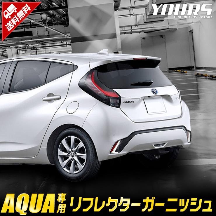 トヨタ アクア Mxpk10 11 15 16系 専用 メッキパーツ リフレクターガーニッシュ 2pcs Y38 007 カー用品 カスタムパーツ ユアーズ 通販 Yahoo ショッピング