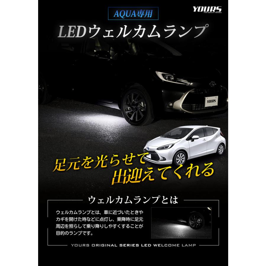 YOURS トヨタ アクア MXPK10/11/15/16系 専用 LEDウェルカムランプ