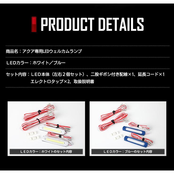 YOURS トヨタ アクア MXPK10/11/15/16系 専用 LEDウェルカム