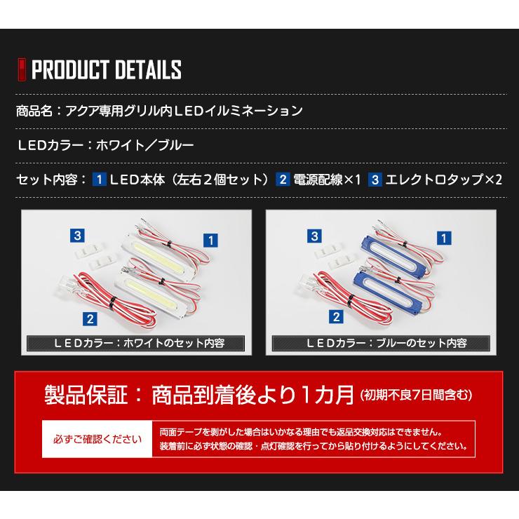 トヨタ アクア MXPK10/11/15/16系 専用 LED グリル内イルミネーション ブルー ホワイト 送料無料 TOYOTA[5] | YOURS | 10