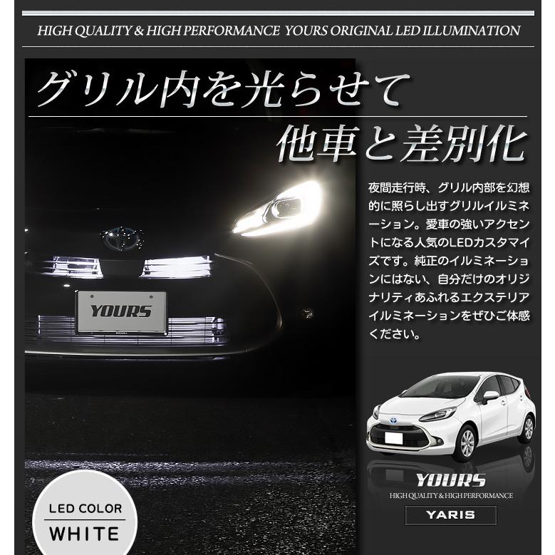 トヨタ アクア MXPK10/11/15/16系 専用 LED グリル内イルミネーション ブルー ホワイト 送料無料 TOYOTA[5] | YOURS | 03