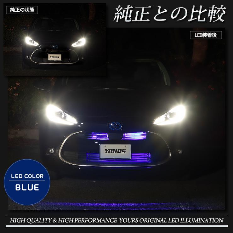 トヨタ アクア MXPK10/11/15/16系 専用 LED グリル内イルミネーション ブルー ホワイト 送料無料 TOYOTA[5] | YOURS | 06