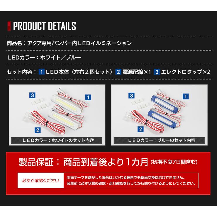 トヨタ アクア MXPK10/11/15/16系 専用 LED バンパー内イルミネーション ブルー ホワイト 送料無料[5] | YOURS | 10