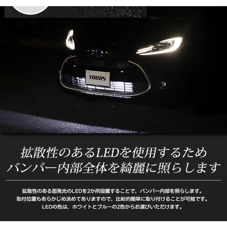 トヨタ アクア MXPK10/11/15/16系 専用 LED バンパー内イルミネーション ブルー ホワイト 送料無料[5] | YOURS | 04