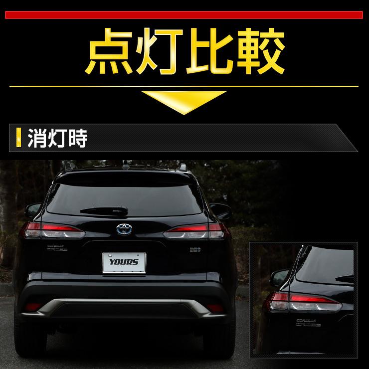 トヨタ カローラクロス COROLLA CROSS 専用 ブレーキ全灯化キット テール LED ブレーキ テールランプ ドレスアップ[5]｜hid-led-carpartsshop｜09