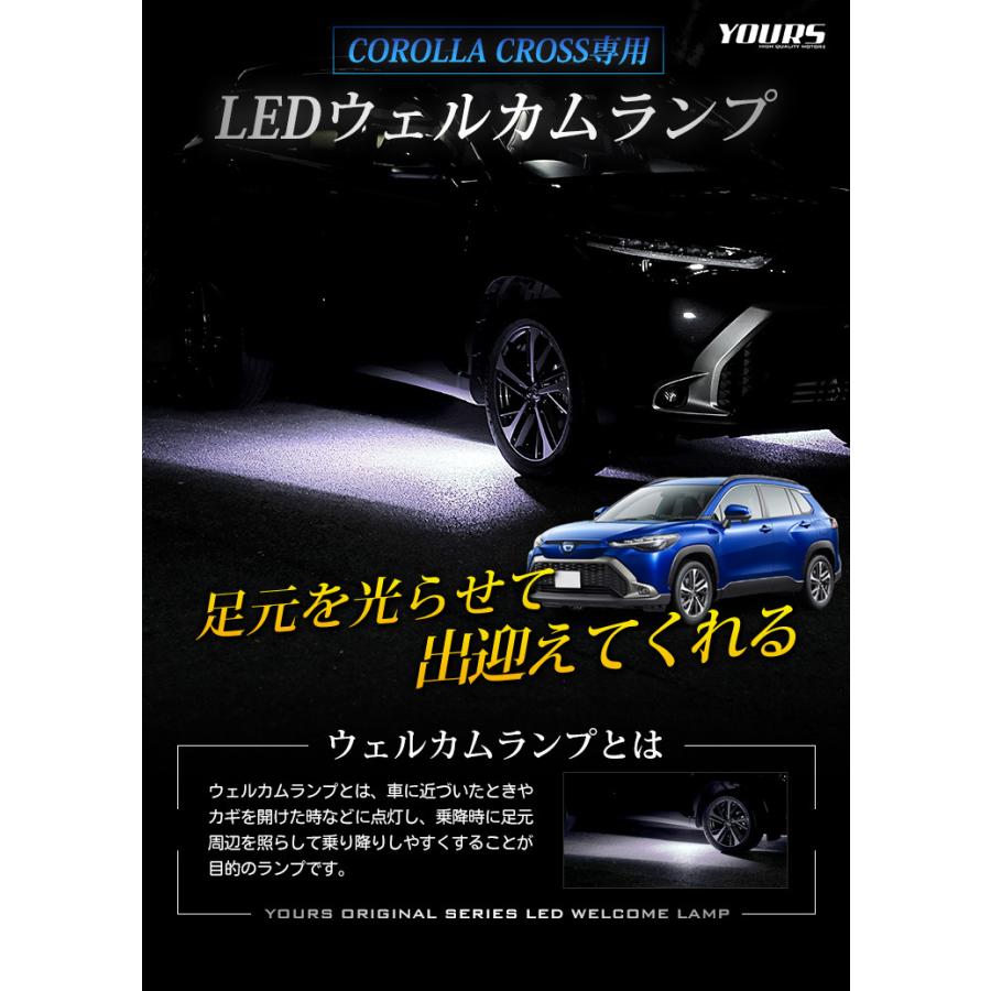 トヨタ カローラクロス 専用 LEDウェルカムランプ COROLLA CROSS ブルー ホワイト  アクセサリー ドレスアップ[5] | YOURS | 01