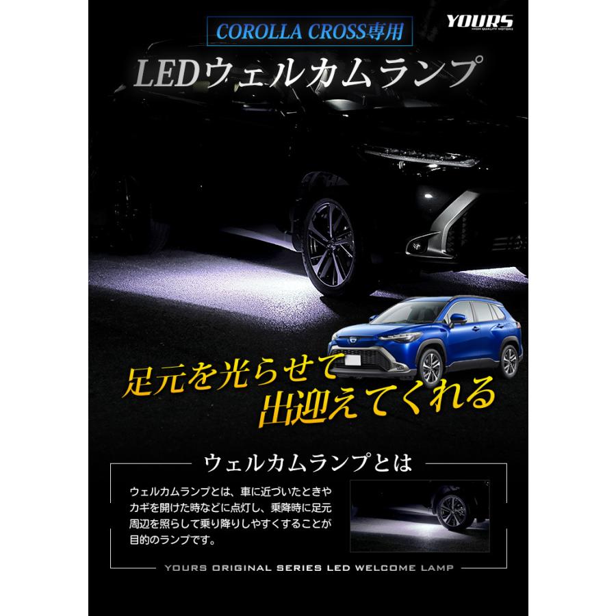 トヨタ カローラクロス 専用 LEDウェルカムランプ COROLLA CROSS ブルー ホワイト  アクセサリー ドレスアップ[5]｜hid-led-carpartsshop｜02