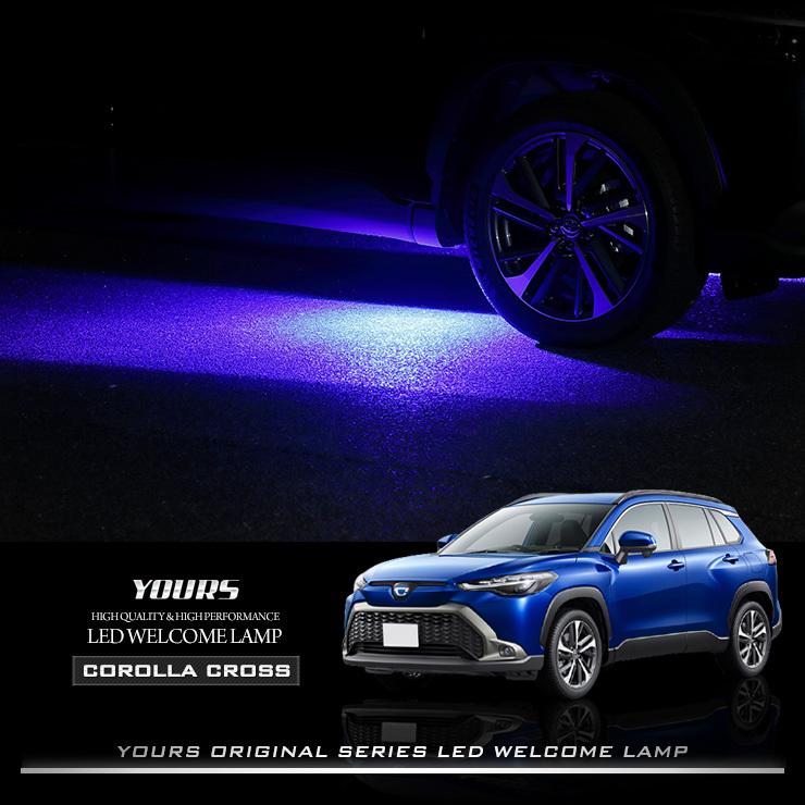 トヨタ カローラクロス 専用 LEDウェルカムランプ COROLLA CROSS ブルー ホワイト  アクセサリー ドレスアップ[5] | YOURS | 09