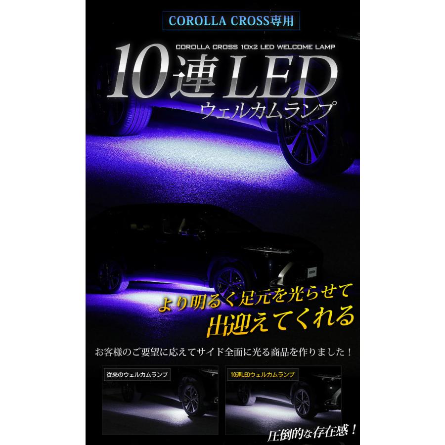 トヨタ カローラクロス 専用 10連LEDウェルカムランプ COROLLA CROSS ブルー ホワイト アクセサリー ドレスアップ[5] | YOURS | 01