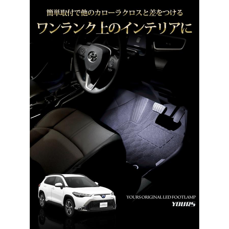 トヨタ カローラクロス 専用 LEDフットランプキット 2個 ブルー／ホワイト COROLLA COROSS アクセサリー ドレスアップ[5]｜hid-led-carpartsshop｜07