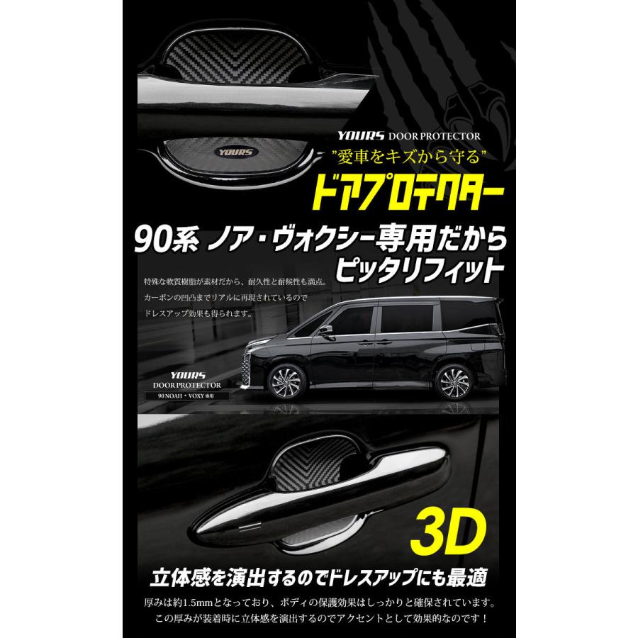トヨタ ノア ヴォクシー 90系 専用 ドア傷防止 ドアプロテクター [BVO