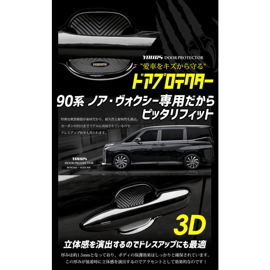 トヨタ ノア ヴォクシー 90系 専用 ドア傷防止 ドアプロテクター [BVO/CVO] 4枚セット 外装  90NOAH 90VOXY｜hid-led-carpartsshop｜02