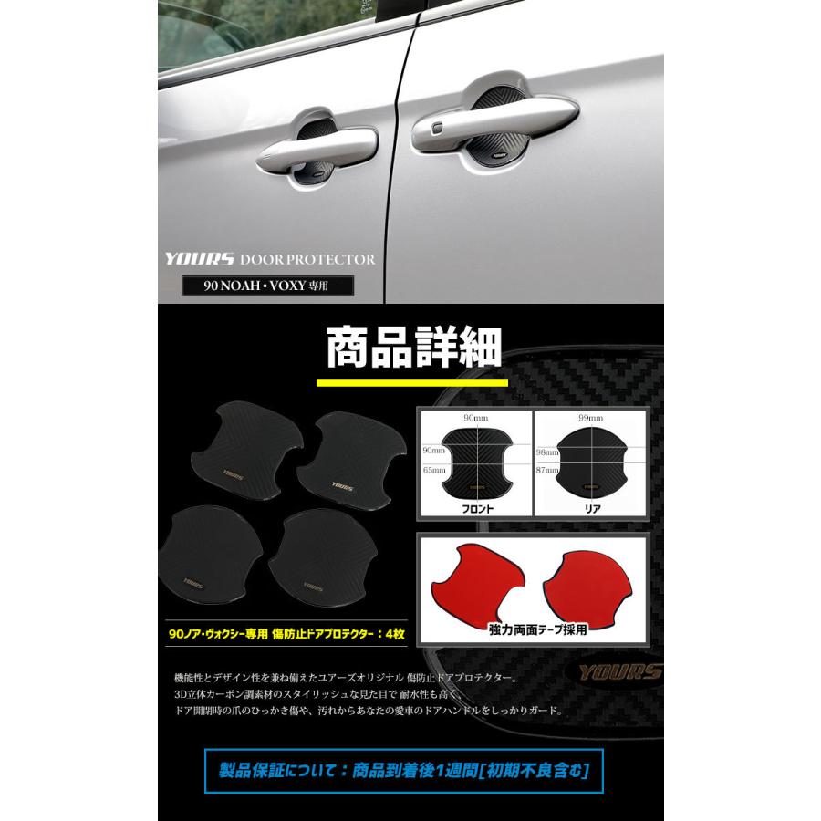 トヨタ ノア ヴォクシー 90系 専用 ドア傷防止 ドアプロテクター B C 4枚セット ドアノブ 90 Noah Voxy Y402 001 カー用品 カスタムパーツ ユアーズ 通販 Yahoo ショッピング