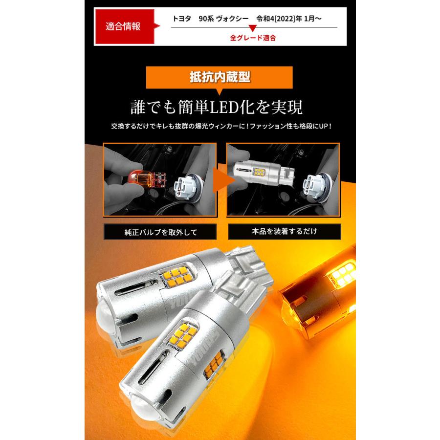 トヨタ ヴォクシー 90系  適合 リア LED ウインカー 抵抗内蔵 2個/1set T20 2000LM 車検対応 90VOXY 90 VOXY | YOURS | 02