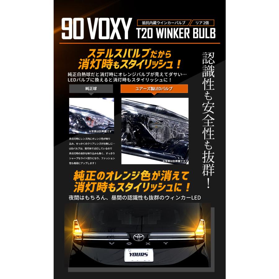 トヨタ ヴォクシー 90系  適合 リア LED ウインカー 抵抗内蔵 2個/1set T20 2000LM 車検対応 90VOXY 90 VOXY | YOURS | 03