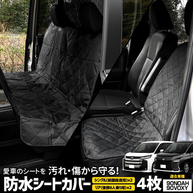 90系ノア/ボクシー シートカバーセット ブラック Amazon | トヨタ 新型 ヴォクシー ノア 90系 に適用 車 シート