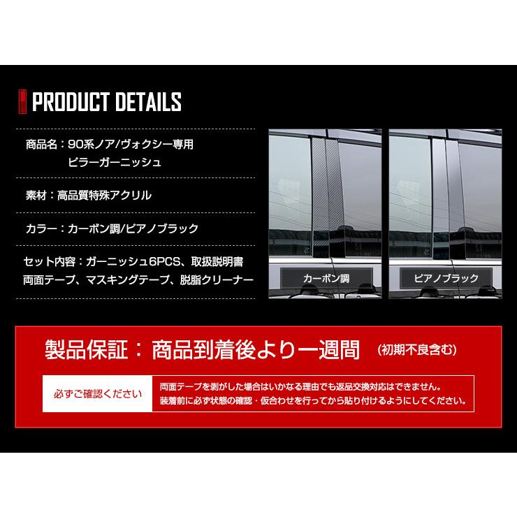 YOURS トヨタ 90系 ノア ヴォクシー専用 ピラーガーニッシュ 6PCS 90