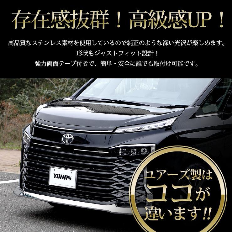 YOURS トヨタ 90系 ヴォクシー 専用 フロントグリルガーニッシュ [上部