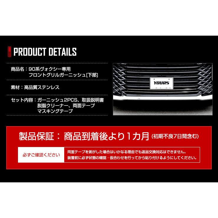 トヨタ 90系 ヴォクシー 専用 フロントグリルガーニッシュ [下部] 2PCS 90VOXY アクセサリー ドレスアップ | YOURS | 10