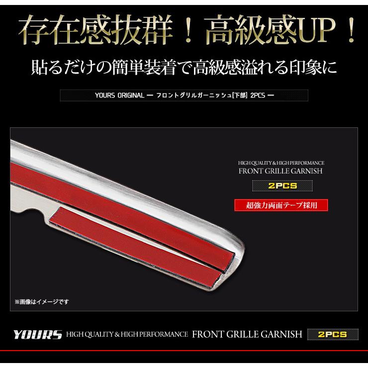 トヨタ 90系 ヴォクシー 専用 フロントグリルガーニッシュ [下部] 2PCS 90VOXY アクセサリー ドレスアップ | YOURS | 09
