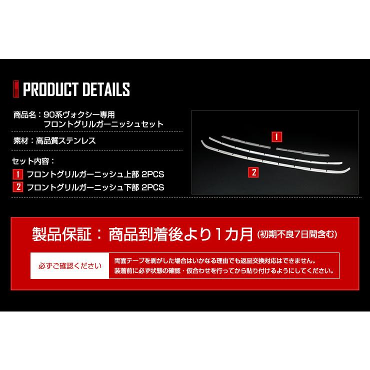 トヨタ 90系ヴォクシー 専用 フロントグリルガーニッシュ [上下セット] 4PCS 90 VOXY ドレスアップ アクセサリー | YOURS | 07