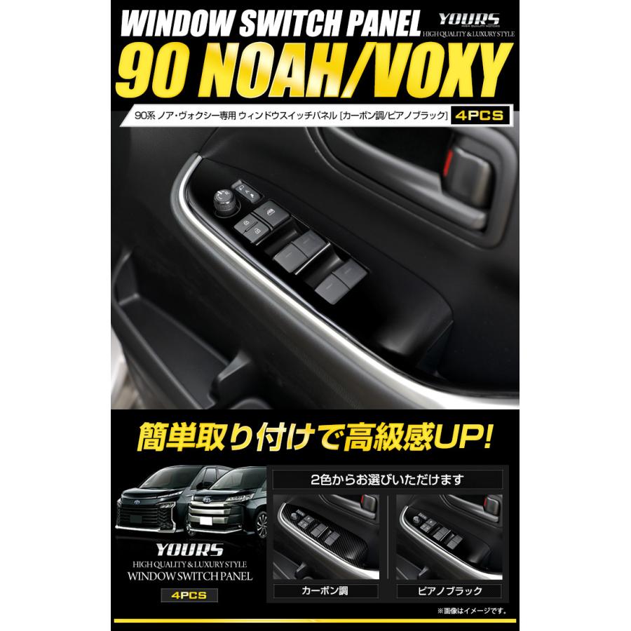 トヨタ 90系 ノア ヴォクシー 専用 ウィンドウスイッチパネルガーニッシュ 4PCS 90 NOAH 90 VOXY ドレスアップ :y403-008:カー用品 カスタムパーツ ユアーズ - 通販 - Yahoo!ショッピング トヨタ 90系 ノア ヴォクシー 専用 ウィンドウスイッチパネルガーニッシュ 4PCS 90 NOAH 90 VOXY ドレスアップ :y403-008:カー用品 カスタムパーツ ユアーズ - 通販 - Yahoo!ショッピング
