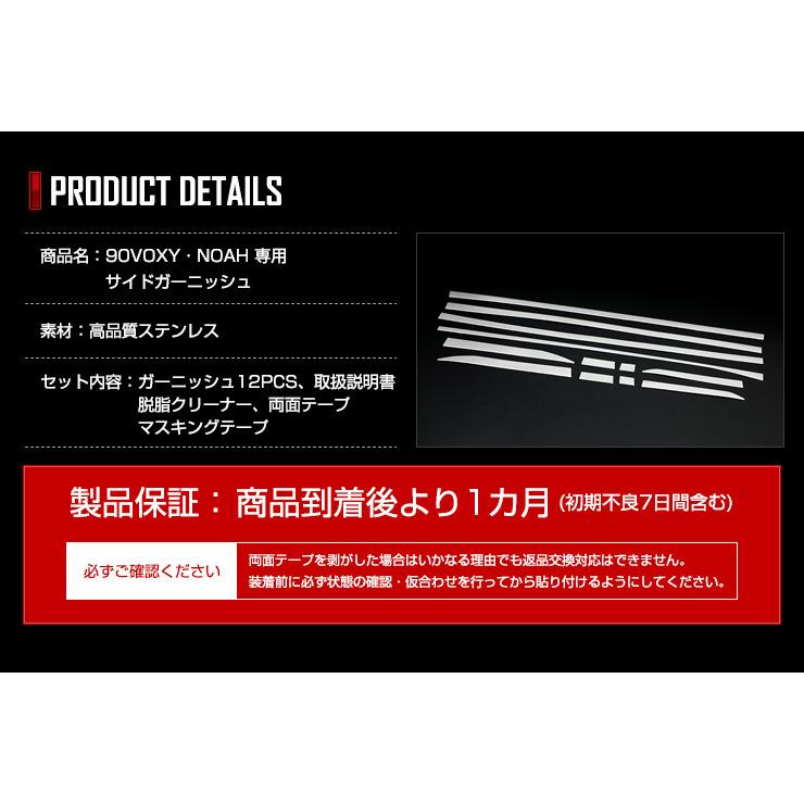 トヨタ  90系ヴォクシー ノア  専用 サイドガーニッシュ 12PCS ドレスアップ アクセサリー 90 VOXY 90 NOAH | YOURS | 10