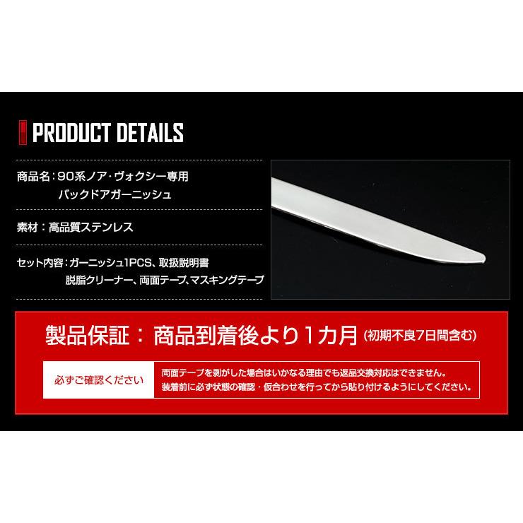 YOURS トヨタ ノア ヴォクシー 90系 専用 バックドアガーニッシュ 1PCS
