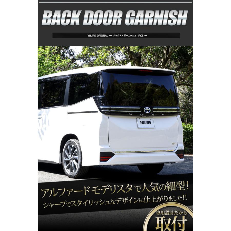 YOURS [予]トヨタ ノア ヴォクシー 90系 専用 バックドア