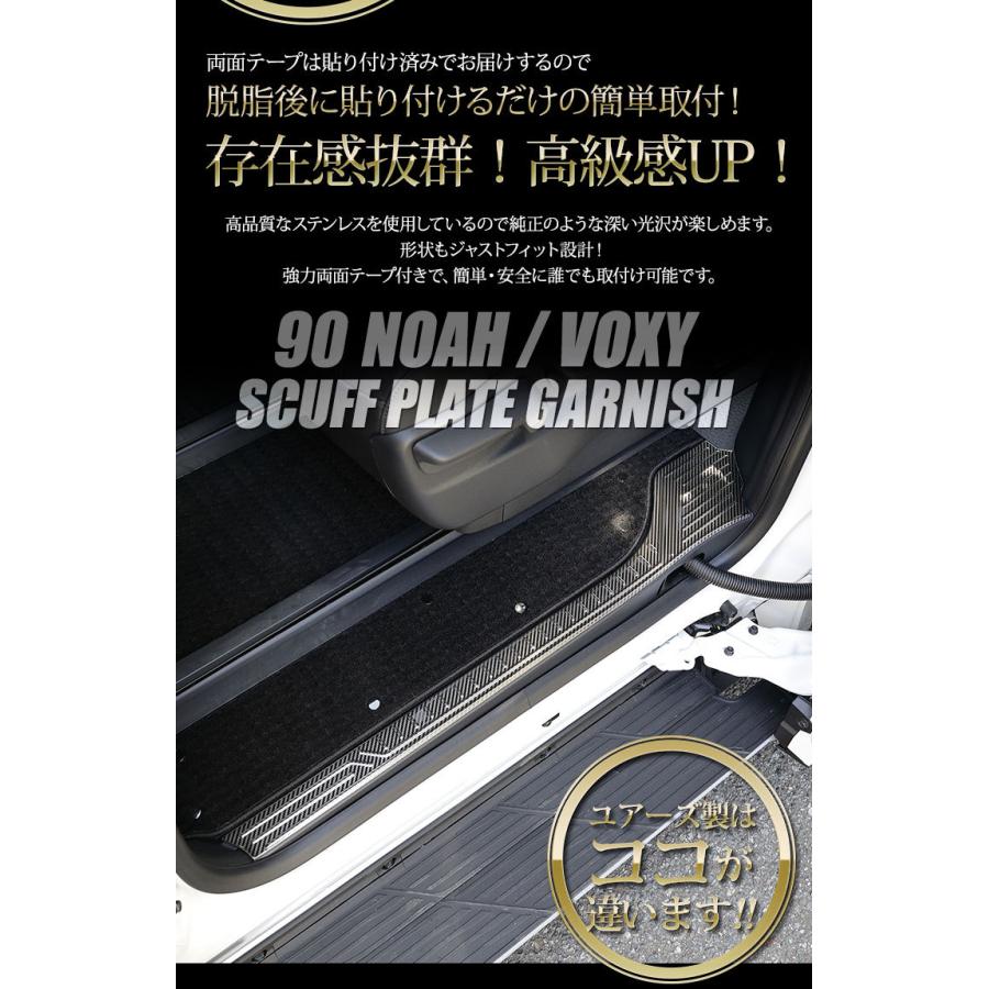 トヨタ ノア ヴォクシー 90系 専用 スカッフプレートガーニッシュ 4PCS ドレスアップ アクセサリー 90 NOAH 90 VOXY | YOURS | 04