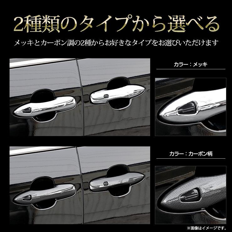 トヨタ 90系 ノア ヴォクシー 専用 ドアノブガーニッシュ 4PCS メッキ/カーボン柄 90 NOAH 90 VOXY ドレスアップ | YOURS | 10