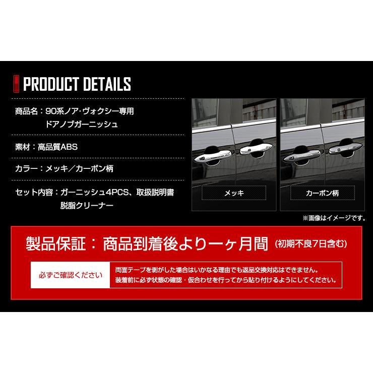 トヨタ 90系 ノア ヴォクシー 専用 ドアノブガーニッシュ 4PCS メッキ/カーボン柄 90 NOAH 90 VOXY ドレスアップ | YOURS | 12