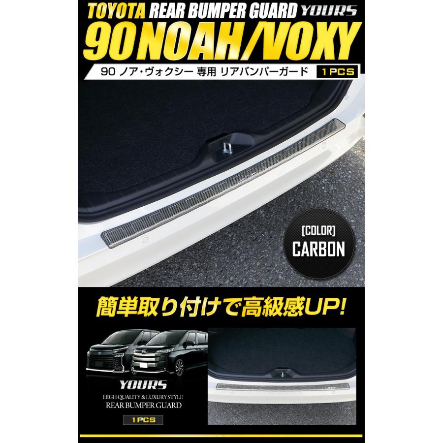 YOURS トヨタ 90系 ヴォクシー ノア 専用 リアバンパーガード