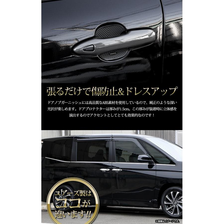 トヨタ 90系 ヴォクシー ノア 専用 ドアノブガーニッシュ 4PCS ドアプロテクター [BVO/CVO] 2点セット 90VOXY 90NOAH | YOURS | 05
