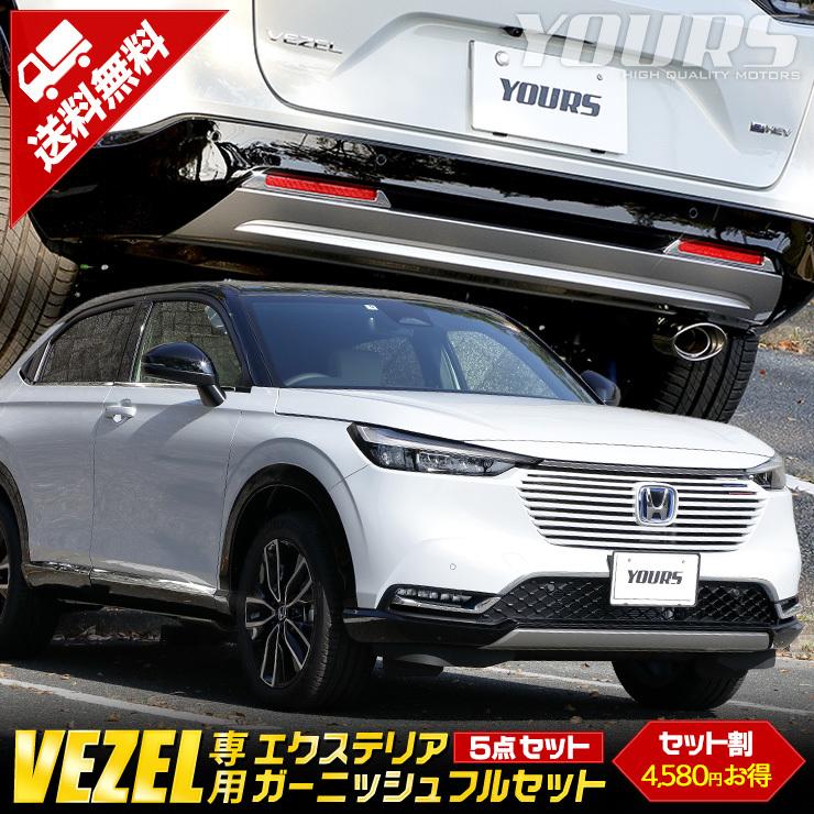 ホンダ ヴェゼル RV系 専用 5点 フルセット ナンバーサイド フォグ