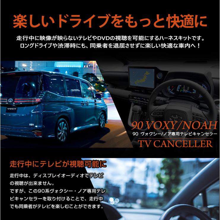 最安値 トヨタ 90系ヴォクシー ノア ディスプレイオーディオ 搭載車 専用 テレビキャンセラー Tvキット 90 Voxy Noah ナビ Tv Dvd Aynaelda Com