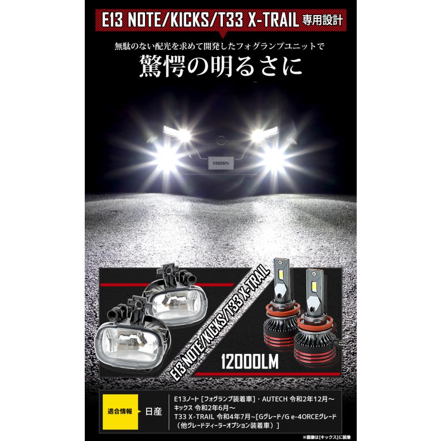 最先端日産 E13 ノート 完全 バルブ LED オリジナル フォグランプ