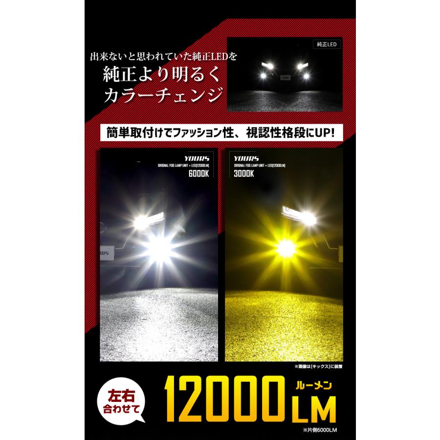 日産 E13 ノート キックス T33 エクストレイル専用 ユアーズ 完全 オリジナル フォグランプユニット + LED バルブ [12000lm] 車検対応 フォグ｜hid-led-carpartsshop｜03