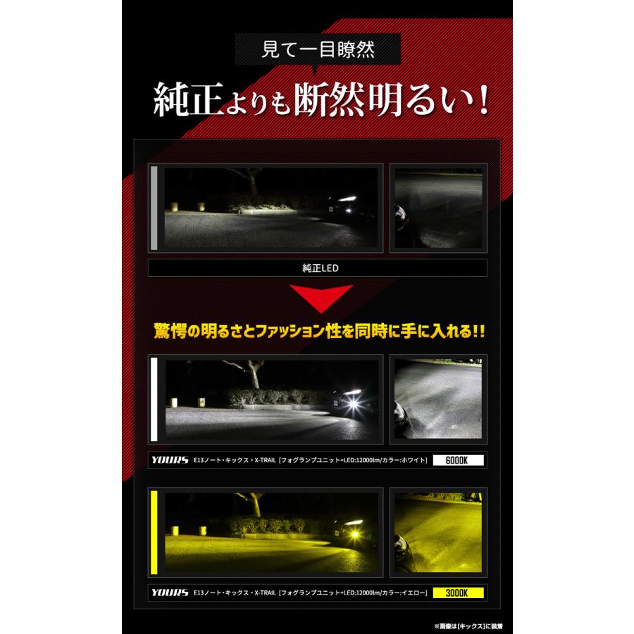 日産 E13 ノート キックス T33 エクストレイル専用 ユアーズ 完全 オリジナル フォグランプユニット + LED バルブ [12000lm] 車検対応 フォグ｜hid-led-carpartsshop｜05