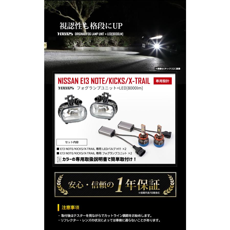 E13ノートYOURS(ユアーズ)オリジナルフォグランプユニット2個セット送料込 E13 ノート キックス T33 エクストレイル 専用 フォグランプ