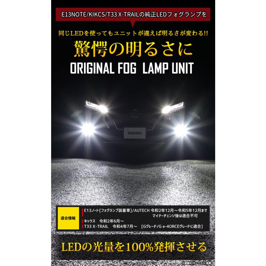 E13ノートYOURS(ユアーズ)オリジナルフォグランプユニット2個セット送料込 YOURS 日産 E13ノート キックス T33 エクストレイル 専用