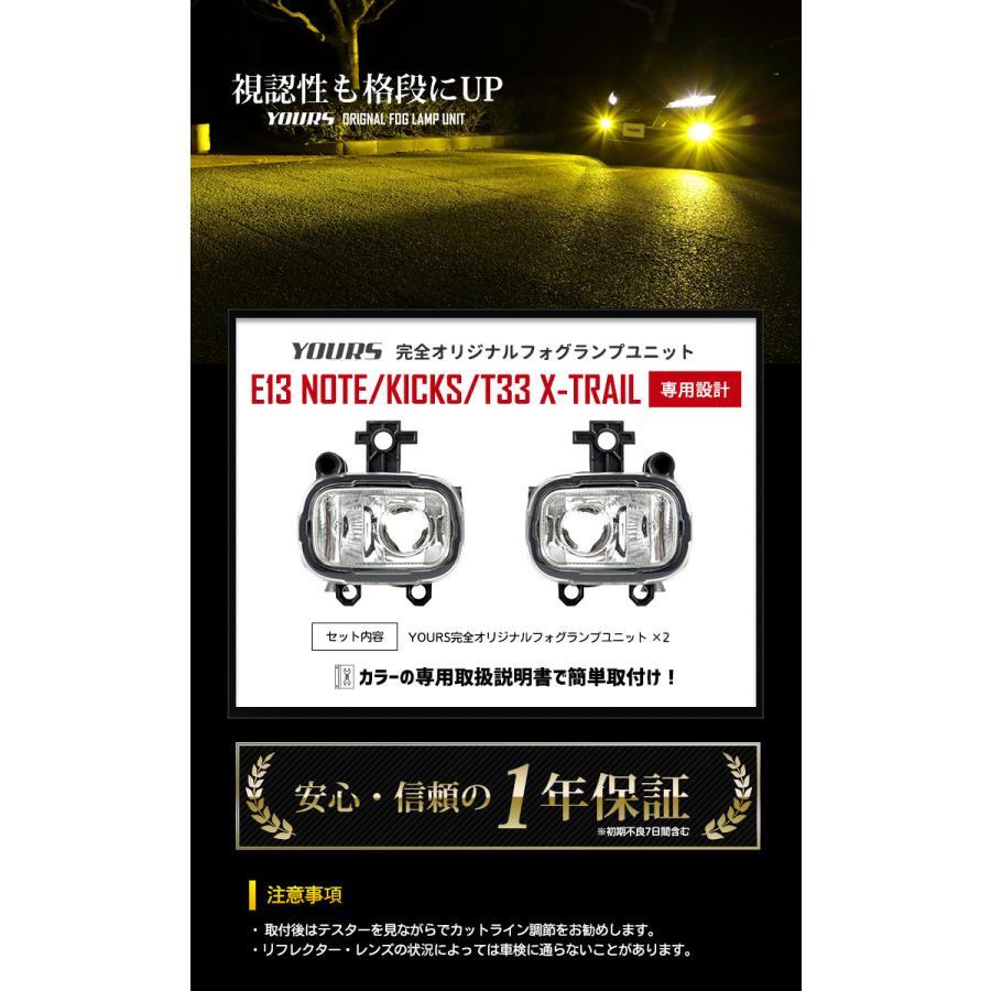 YOURS 日産 E13ノート キックス T33 エクストレイル 専用
