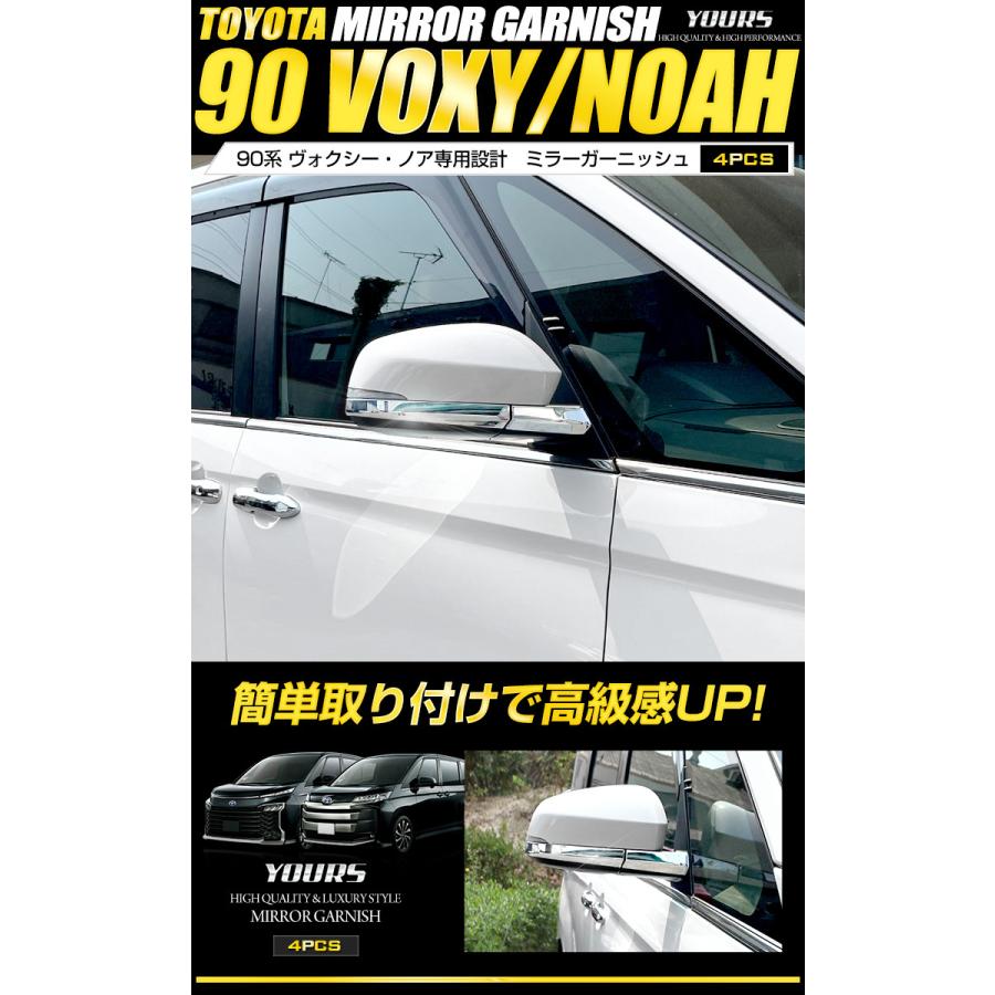 トヨタ 90系 ヴォクシー ノア 専用 ミラーガーニッシュ 4PCS 90 VOXY 90 NOAH  ドレスアップ アクセサリー｜hid-led-carpartsshop｜02