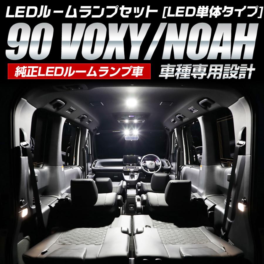 90系 ヴォクシー ノア 専用 LEDルームランプ ユニット  LED単体 90 VOXY NOAH 内装 ドレスアップ｜hid-led-carpartsshop｜02