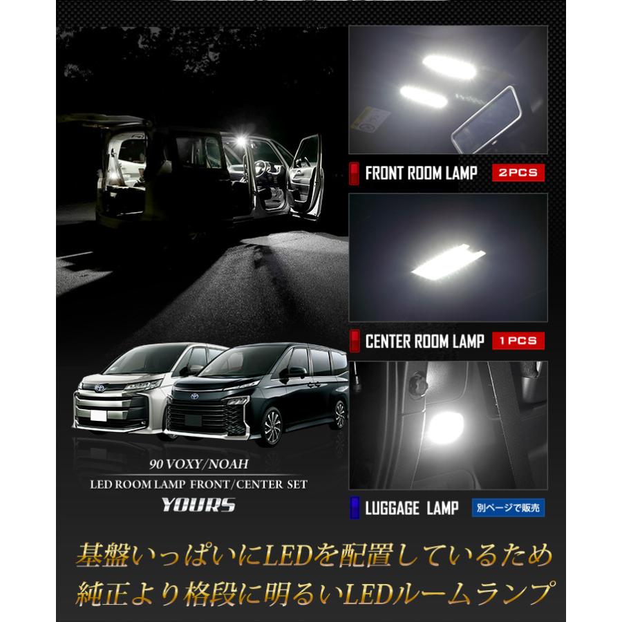 90系 ノア ヴォクシー 専用 LEDルームランプセット ［基盤交換