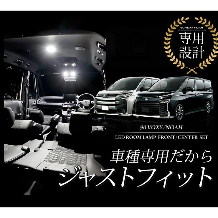 90系 ノア ヴォクシー 専用 LEDルームランプセット ［基盤交換
