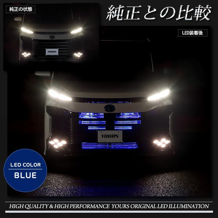 YOURS トヨタ 90系 ヴォクシー S-Zグレード専用 LED グリル内