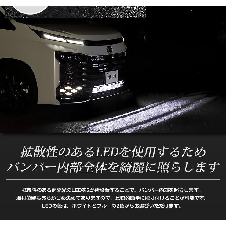 YOURS トヨタ 90系 ヴォクシー 専用 LED バンパー内イルミネーション