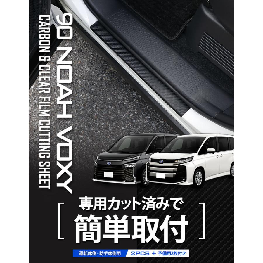 YOURS トヨタ 90系 ノア ヴォクシー 専用 足元傷防止用カット YOURS トヨタ 90系 ノア ヴォクシー 専用 足元傷防止用カット