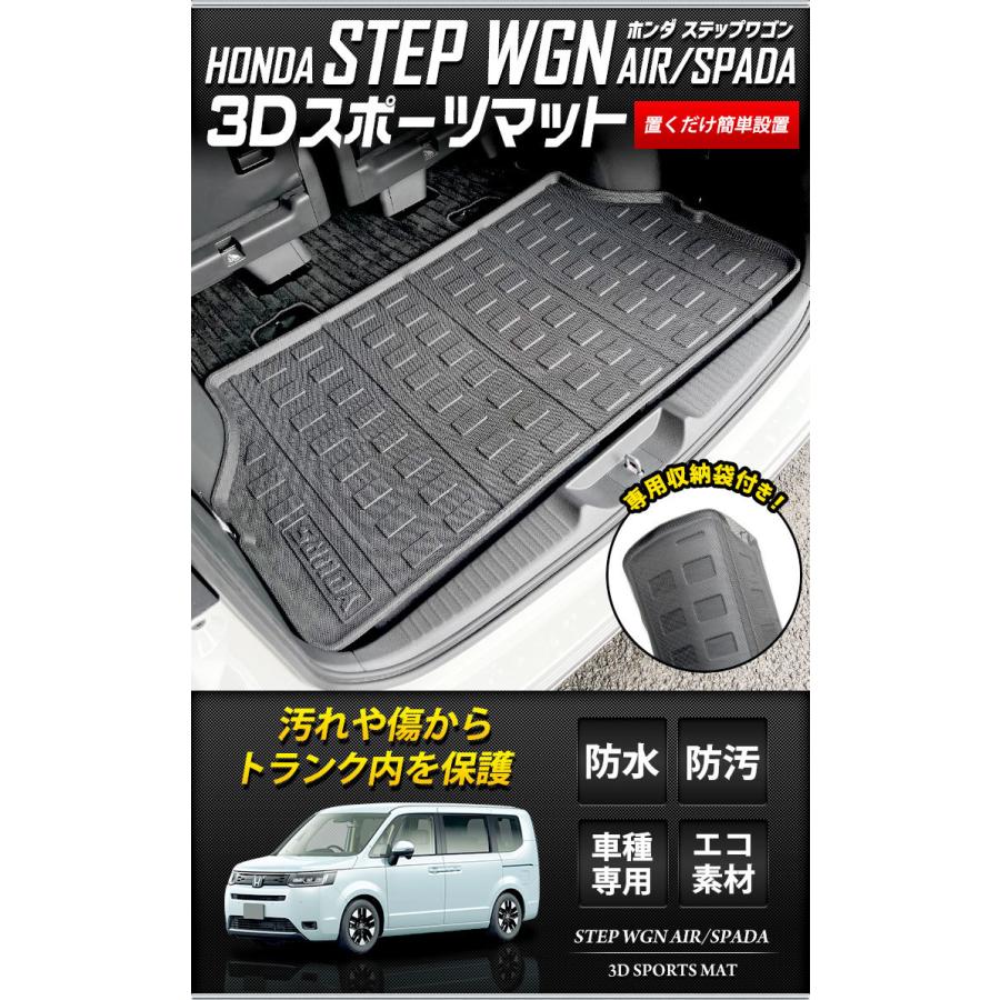 ホンダ ステップワゴン スパーダ エアー RP6 RP7 RP8 専用 3D スポーツ
